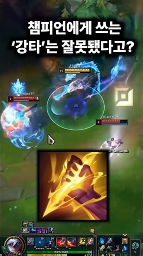Is 'Smite' on Champions Actually a Mistake? ㄷㄷ #LeagueofLegends