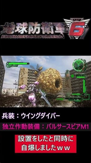 [Earth Defense Force 6] I deployed the "Pulsar Spear M1" and immediately self-destructed lol #sho...
