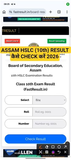 Assam hslc result 2026 !! Assam 10th result kaise check Karen !! Assam hslc result kaise dekhe #hslc