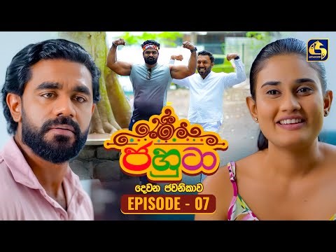 Jahuta (ජහුටා) | දෙවන ජවනිකාව | Episode 07 | 09th January 2026 | Swarnavahini