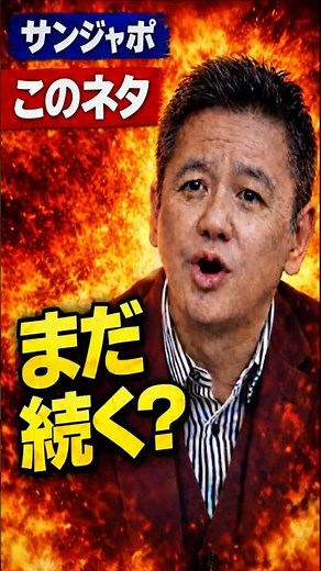 太田光、このネタまだ続く？ラジオ・イベントで披露…明日のサンジャポはどうなる