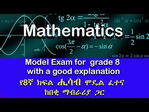 Grade 8 Mathematics model exam solution part 1 /የ8ኛ ክፍል ሒሳብ ሞዴል ፈተና ከነማብራሪያው