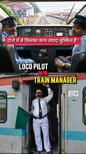Who Has the Toughest Job | Train Manager vs Loco Pilot #shorts #yt #indianrailways
