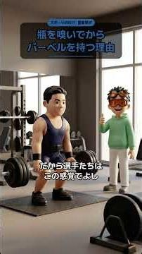 重量挙げ選手はなぜ小瓶を嗅ぐ？「力が増す」は本当なのか | スポーツのわけ