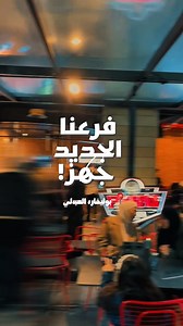 24K views · 63 reactions | شكرًا لكل حدا اجا عالـ soft opening بفرعنا الجديد - البوليفارد وكل حدا ما اجا اكيد بنستناكم بازكى برجر في البوليفارد   #فايرفلاي #firefly #البوليفارد | FireFly Burger | Facebook