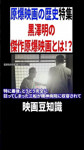 黒澤明の傑作原爆映画とは！？原爆映画の歴史特集【BLACKHOLE切り抜き】てらさわホーク/柳下毅一郎/高橋ヨシキ #映画紹介 #映画批評 #オッペンハイマー #映画解説 #shorts