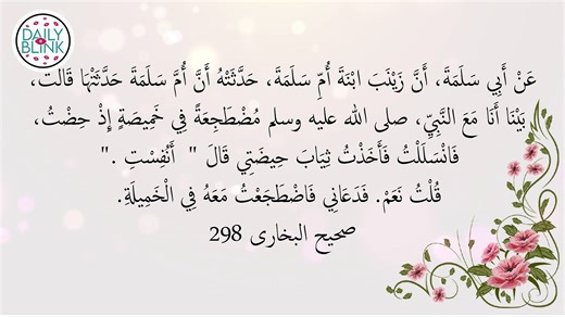 Hadith of Prophet Muhammad in English | Sahih Bukhari || Daily Blink