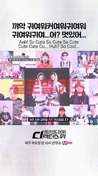 [#SDF/Episode 7 Preview] Aah, they're so cute, cuuuute, cute, cute... wait? They're cool...