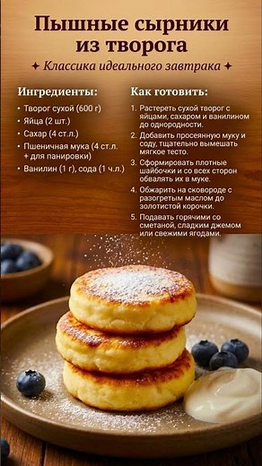 🥞 Пышные сырники из творога