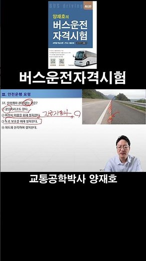 37. 길어깨와 관련 없는 것은? [버스운전자격시험]