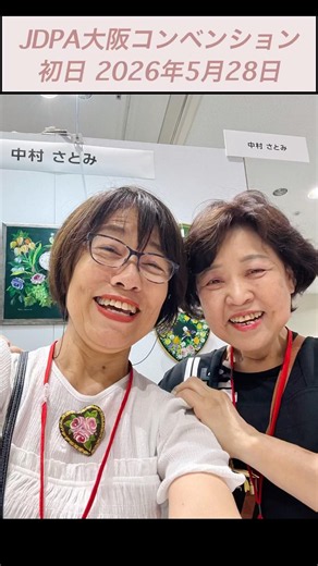 JDPA大阪コンベンション初日 2026年5月28日#アクティブペインター #ハンドメイド