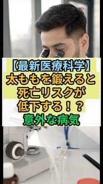 【最新科学】足が細い人は要注意。寿命を左右する「第2の心臓」の正体