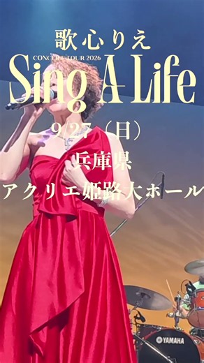 Rie Utagokoro Concert in Hyogo Prefecture: Himeji Acrie Main Hall #RieUtagokoro #우타고코로리에