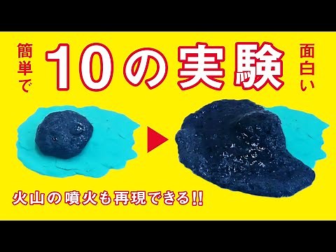 今すぐできる10のおもしろ理科実験まとめ集【入試に出るかも？二月の勝者】