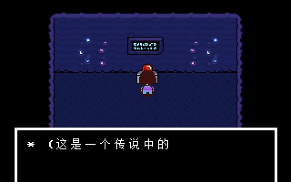 [UNDERTALE] 不能拿的神器