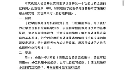 MATLAB机器人视觉开发实例（报告+GUI界面matlab代码）