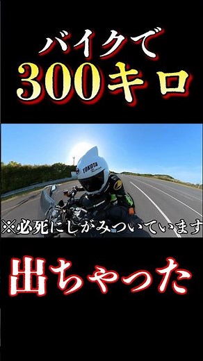 オートバイで時速300キロで走ってみたら死んだｗｗｗｗ#バイク女子