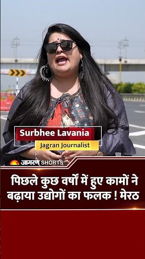 मेरठ के उद्योगों ने भरी उड़ान! | Industrial Boom in Meerut