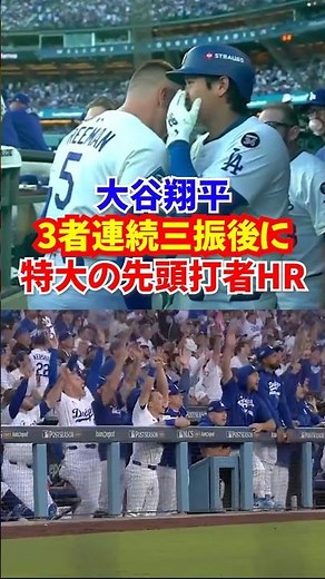 [Epic Episode] Shohei Ohtani strikes out three batters in a row in the postseason and then hits a...