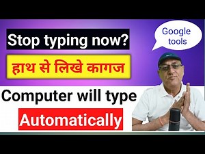 घंटों का काम मिनटों में करें !! बिना कीबोर्ड टाइपिंग !! टाइपिंग करना कैसे सीखें !! OCR Technology
