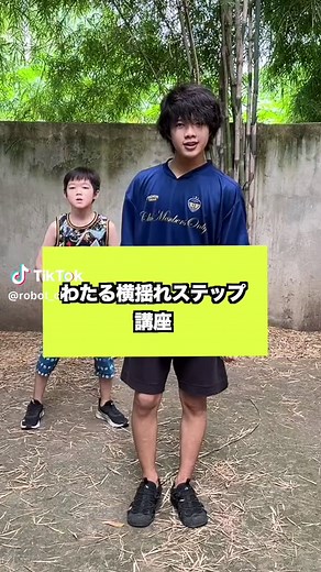 わたる横揺れステップ講座：ダンスのマスターガイド
