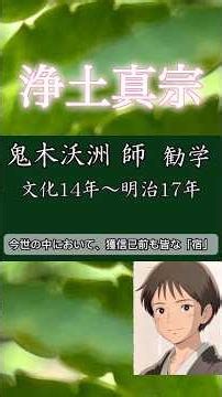 #浄土真宗 #宿善 #親鸞聖人 #蓮如上人 #南無阿弥陀仏