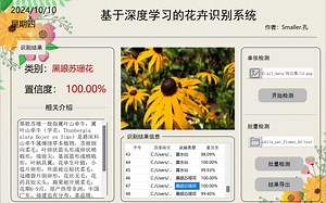 【项目分享】基于深度学习的花卉分类检测识别系统（CNN网络+PyQT界面）