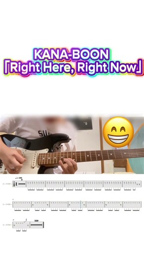 KANA-BOON Right Here, Right Now ギター弾いてみた (1)