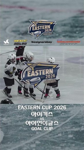 HBS MOMENTSㅣU9 Bㅣ아이기스 VS 아이언이글스ㅣEASTERN CUP 2026 GOALS