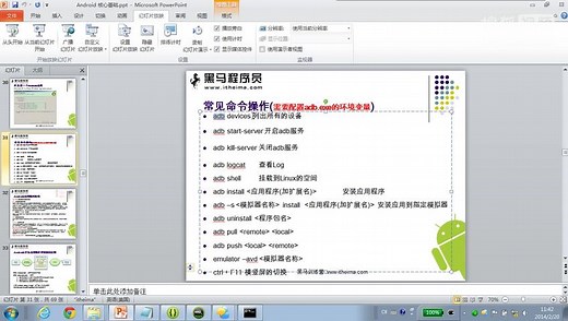 5.第一个应用程序和adb常用命令