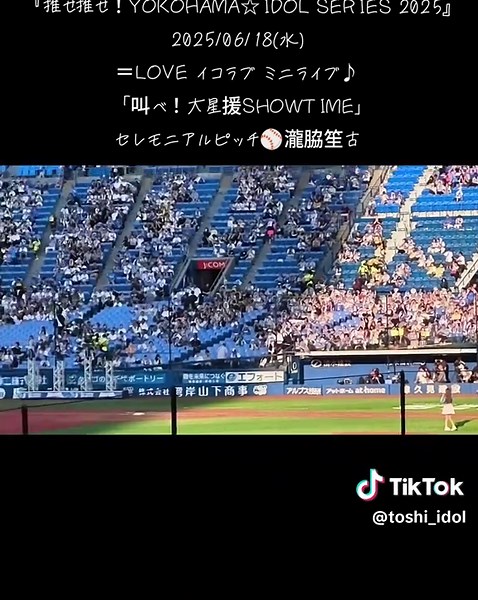 横浜スタジアムでの＝LOVEミニライブ特集