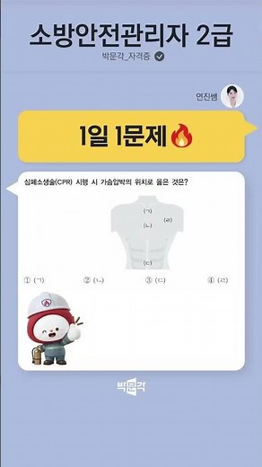 1 Problem a Day with Teacher Yeonjin [54🔥] #FireSafetyManagerLevel2