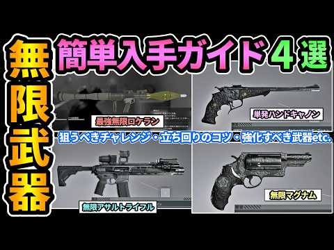 [Resident Evil 9] Easy Guide to Obtaining "Infinite Weapons" 🔥 The Strongest Rocket Launcher, Mag...