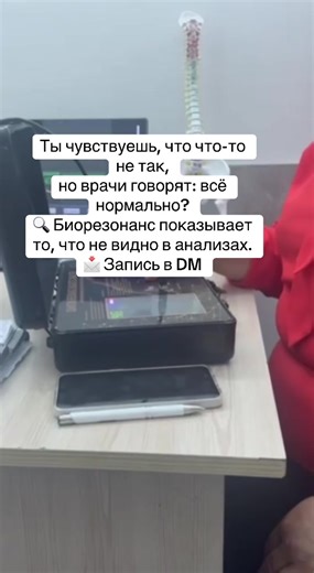 BioScan Expert on TikTok