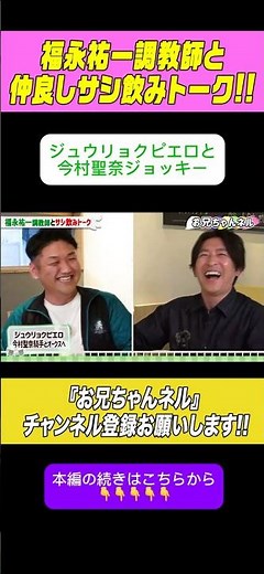 【福永祐一調教師】ジュウリョクピエロと今村聖奈騎手の話〜競馬サシ飲みトーク！＃福永祐一 ＃福永厩舎 ＃ジュウリョクピエロ ＃今村聖奈