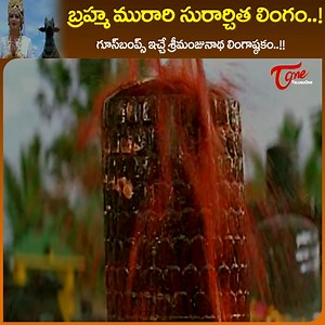 370K views · 23K reactions | " Brahma Murari Surarchita Lingam " Song, Goosebumps Sri Manjunatha Lingashtakam from " Sri Manjunatha " telugu Mythological Hit movie, Starring : Chiranjeevi, Meena, Ambarish, ,Sumalatha, Arjun, Soundarya and others, movie directed by K.Raghavendra Rao, Hamsalekha musical hit #oldtelugusongs #powerfullingashtakam | Old Telugu Songs | Facebook
