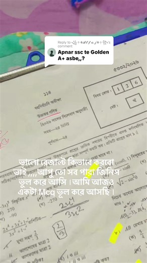 বিজ্ঞান প্রশ্ন ২০২৬ MCQ: ভুল ঠিক করে ভালো রেজাল্ট করবো