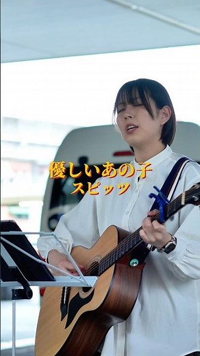 Itsukiが歌う『優しいあの子/スピッツ』