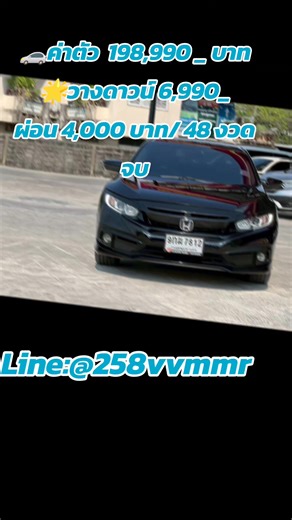 ✅honda✅ civic ✅เก๋ง4ประตู ✅รถบ้านมือเดียว 2019 HONDA CIVIC, 1.8 EL โฉม FC-FK ปี16-21 ✅ ราคา 198,990 _ บาท 🌟วางดาวน์ 6,990_ ผ่อน 4,000 บาท/ 48 งวดจบ 👉 สีดำ เกียร์ออโต้ เบนซิน มือเดียวป้ายแดง 👉 ไมล์แท้ 133,744 km. คู่มือบุ๊คเซอร์วิสครบ 👉 รุ่น EL ตัวท็อป ออปชันครบ 👉 ออกป้ายแดง 1M มือ 2 ราคาเหลือ 50% แต่ได้รถที่ใช้งานน้อย สภาพดีพร้อมขับต่อทันที 👉 น้ำมันเครื่อง เปลี่ยนใหม่ 👉 ไฟหน้า LED Projector Daytime Running Light 👉 Honda LaneWatch มองมุมอับตอนเลี้ยว 👉 จอสัมผัส Touchscreen Bluetooth HDMI 