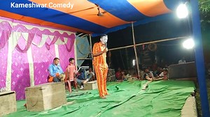 Nach program comedy video kameshwar Yadav comedy | Kameshwar Comedy World