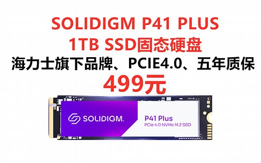 SOLIDIGM P41 PLUS 1TB SSD固态硬盘，SK海力士旗下品牌 M.2接口 PCIe4.0x4 QLC闪存 五年质保，双十一性价比固态硬盘推荐