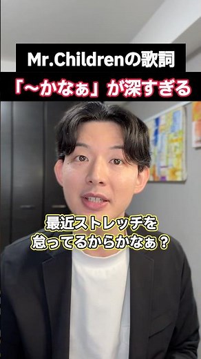 Mr. Children's lyrics "~ka naa" are so profound #mrchildren #lyrics #KazutoshiSakurai #Hokiboshi ...