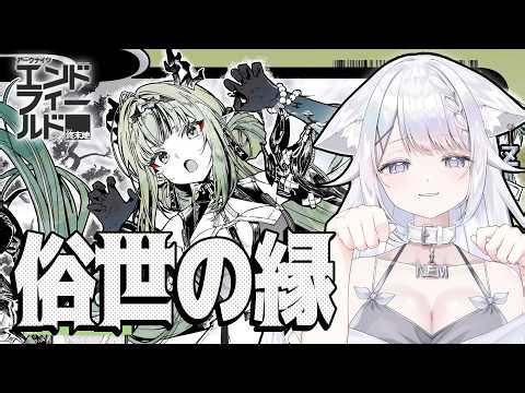 【#エンドフィールド】経営イベ｢俗世の縁｣やる！農業だ労働だぁぁぁぁ！┊︎完全初見 #39【新人Vtuber/ねむこぴあ】#ぶいきゃす #PR