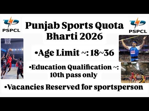 pspcl Sports quota recruitment 2026/ vacancies reserved for sportsperson/ pspcl ALM recruitment