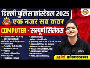 DELHI POLICE COMPUTER MARATHON CLASS | DELHI POLICE CONSTABLE COMPLETE COMPUTER CLASS - PREETI MA'AM