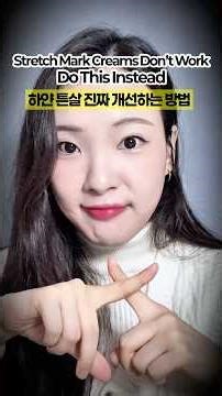 How to Improve White Stretch Marks in 2 Steps