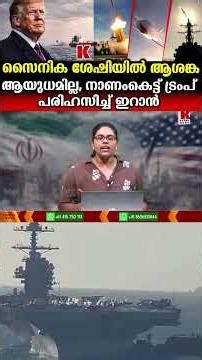 അമേരിക്കയുടെ അത്യാധുനിക ആയുധശേഖരം തീരുന്നു; സൈനിക ശേഷിയിൽ കടുത്ത ആശങ്കയെന്ന് റിപ്പോർട്ട്