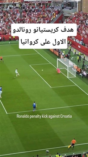 هدف البرتغال الاول على كرواتيا عنطريق كريستيانو رونالدو اليوم #كأس_العالم #كريستيانو_رونالدو