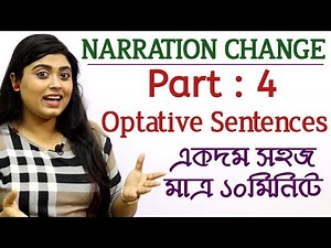 Narration Change in Bengali | Part 4 | Optative Sentence | #adisteaching