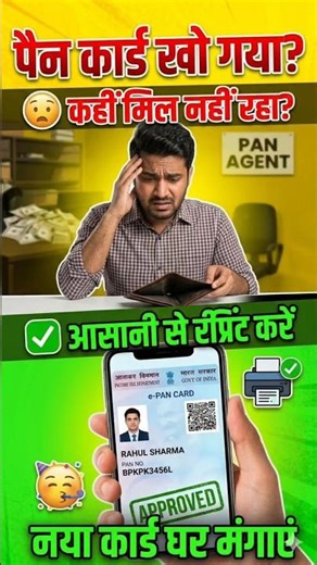 Lost PAN Card? 2 Minute Me PAN Card Reprint Apply Kare #pancardapplyonline #debitmachine